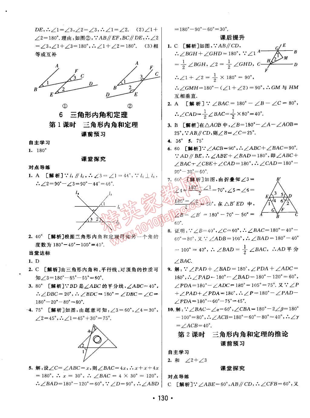 2015年同行學案課堂達標七年級數(shù)學下冊魯教版 第10頁