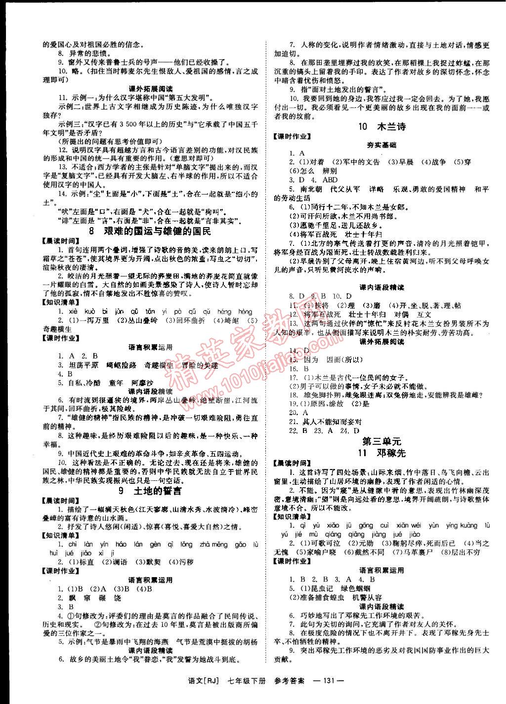 2015年全效学习七年级语文下册人教版 第3页