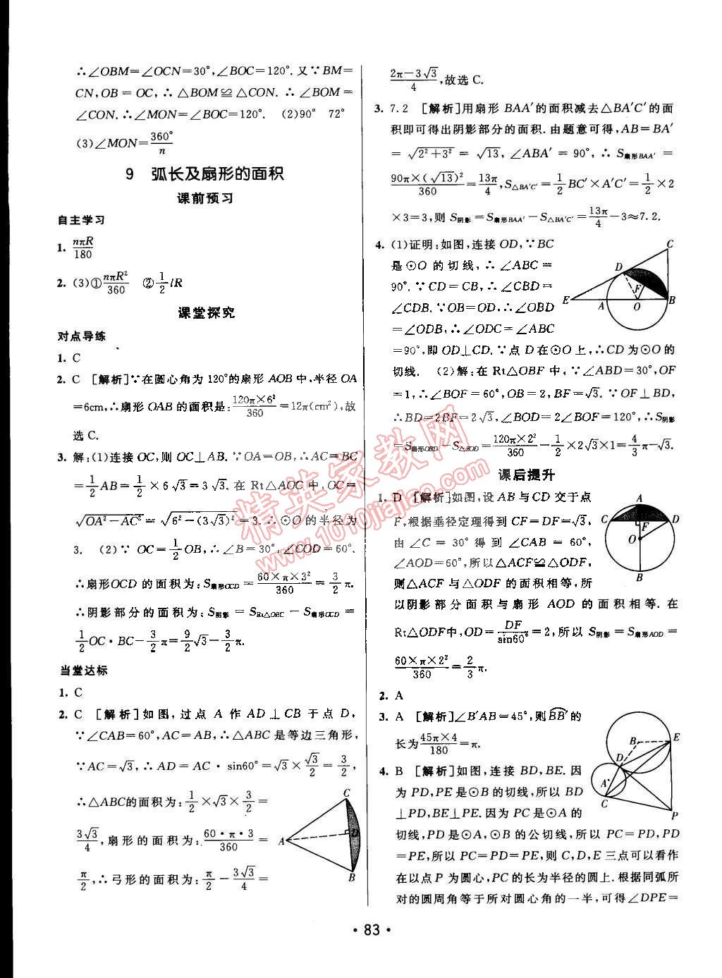 2015年同行學(xué)案課堂達(dá)標(biāo)九年級(jí)數(shù)學(xué)下冊(cè)魯教版 第15頁(yè)