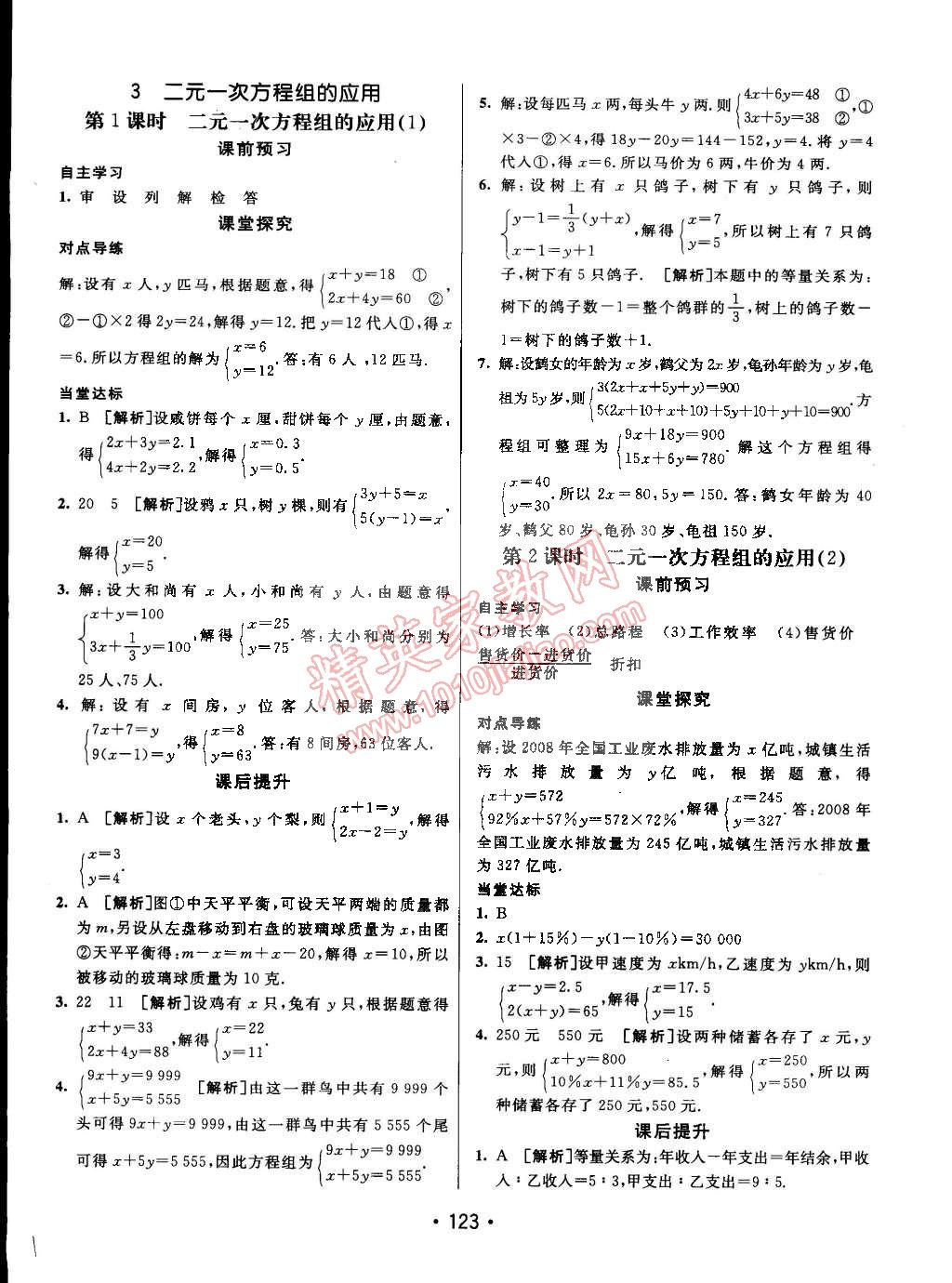 2015年同行學(xué)案課堂達(dá)標(biāo)七年級數(shù)學(xué)下冊魯教版 第3頁