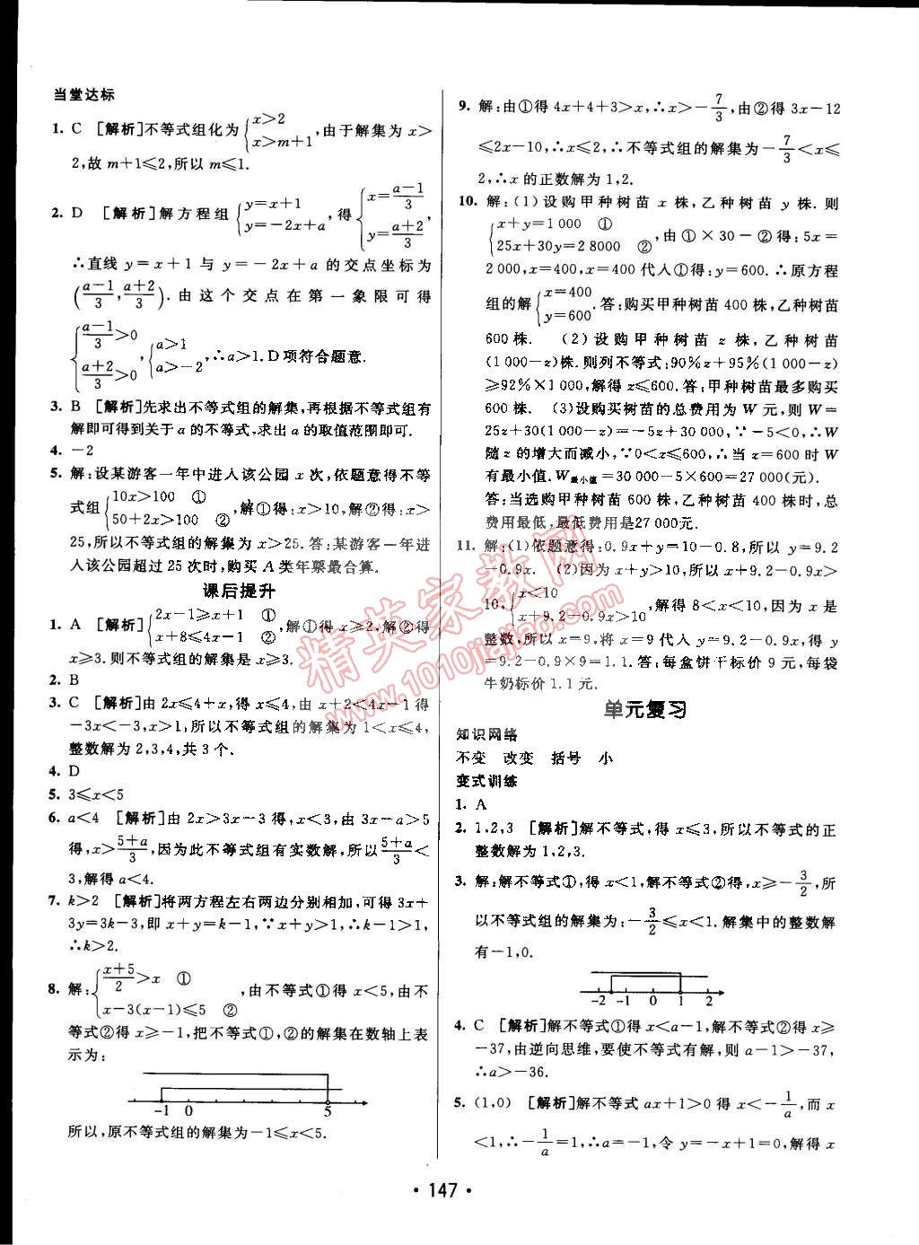 2015年同行學案課堂達標七年級數(shù)學下冊魯教版 第27頁