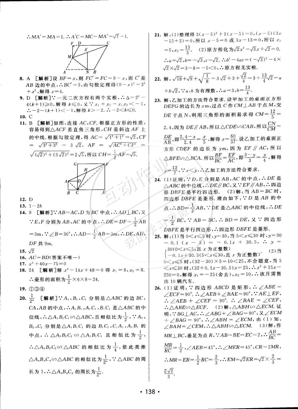 2015年同行學案課堂達標八年級數(shù)學下冊魯教版 第30頁