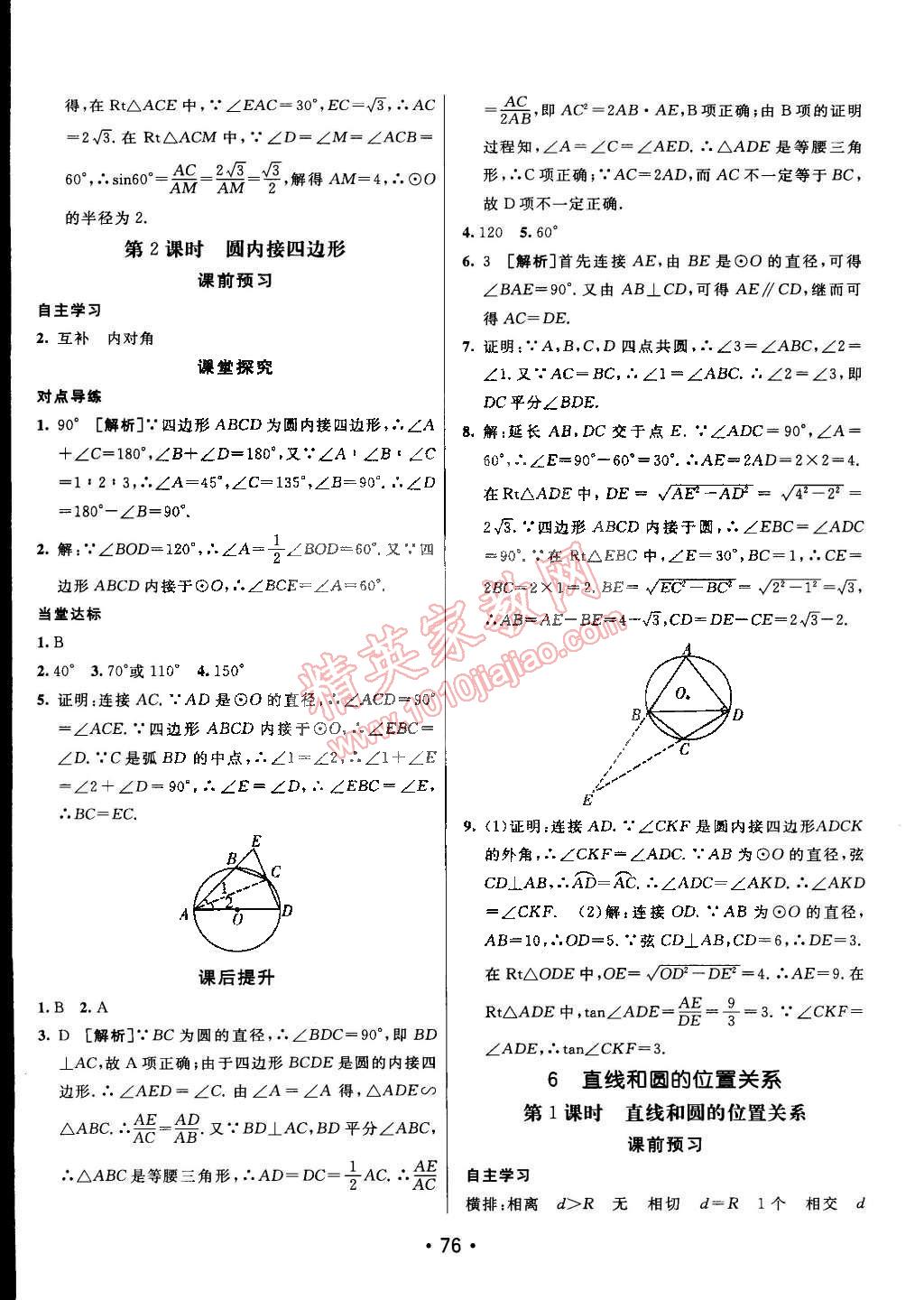 2015年同行學(xué)案課堂達(dá)標(biāo)九年級(jí)數(shù)學(xué)下冊(cè)魯教版 第8頁(yè)