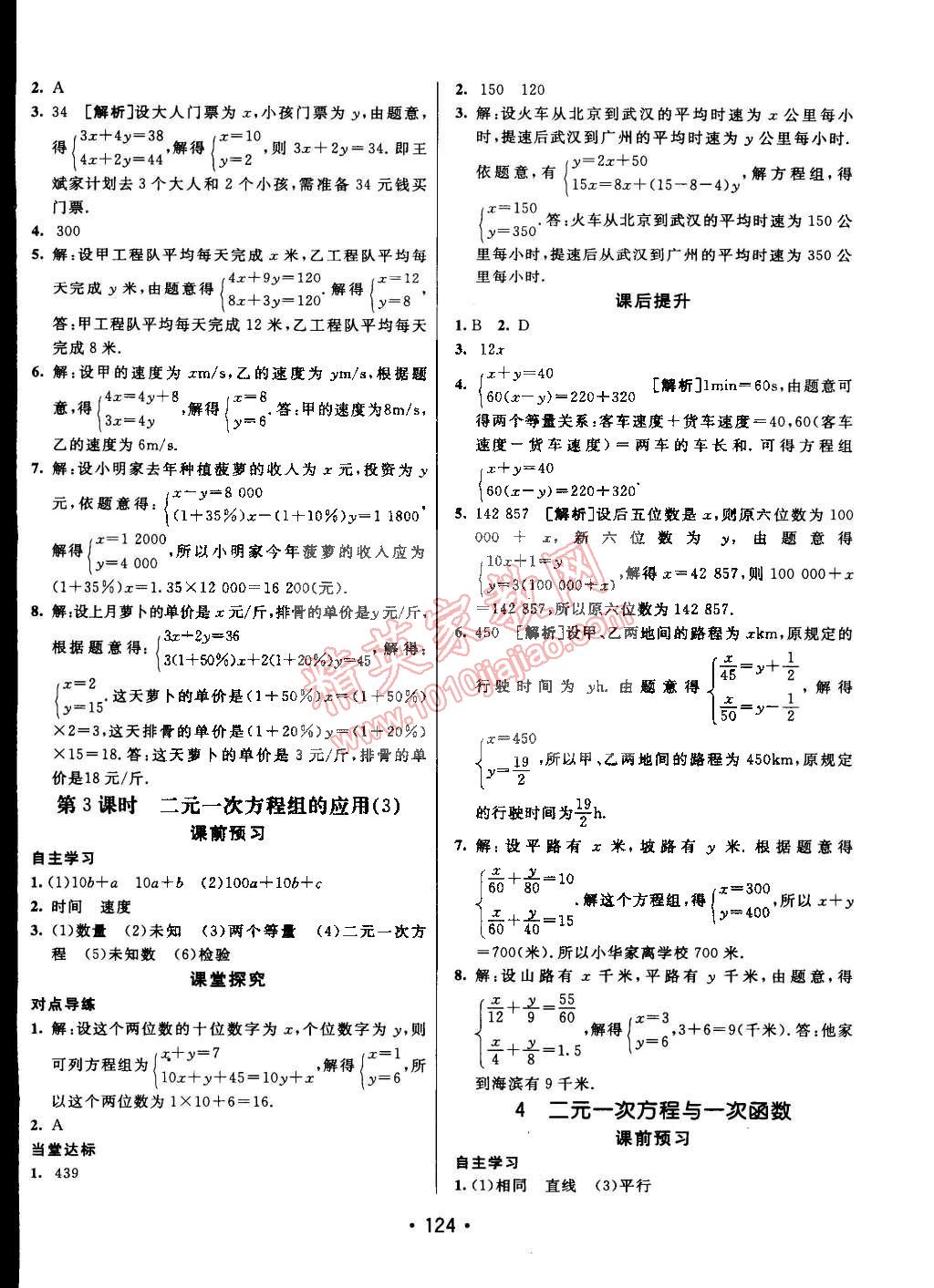 2015年同行學(xué)案課堂達(dá)標(biāo)七年級數(shù)學(xué)下冊魯教版 第4頁