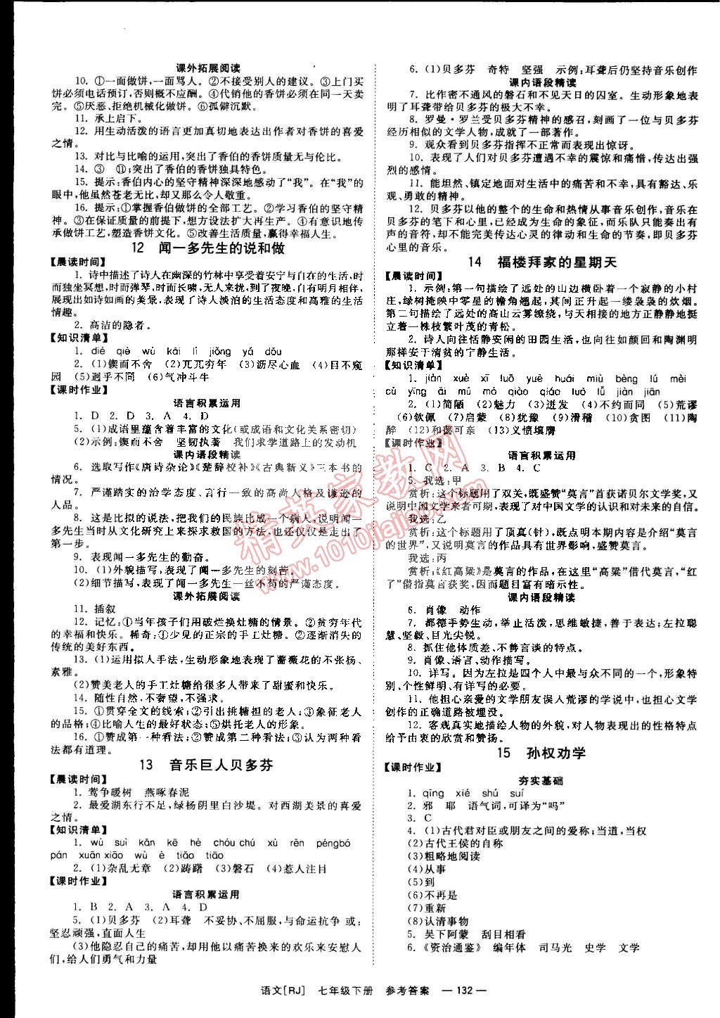 2015年全效学习七年级语文下册人教版 第4页