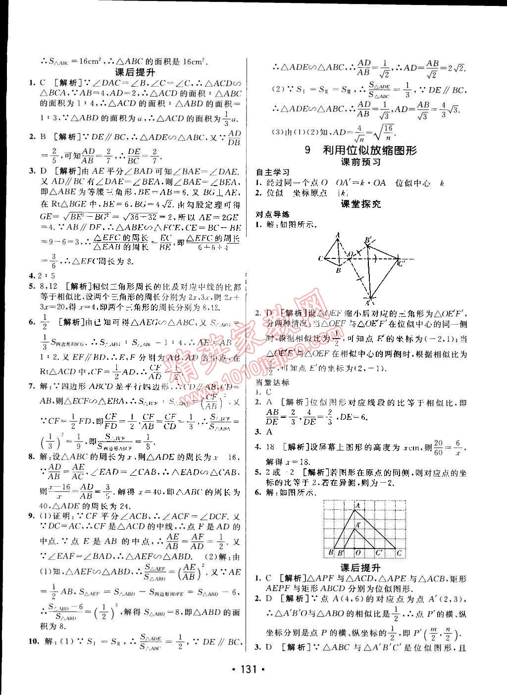 2015年同行學(xué)案課堂達(dá)標(biāo)八年級數(shù)學(xué)下冊魯教版 第23頁