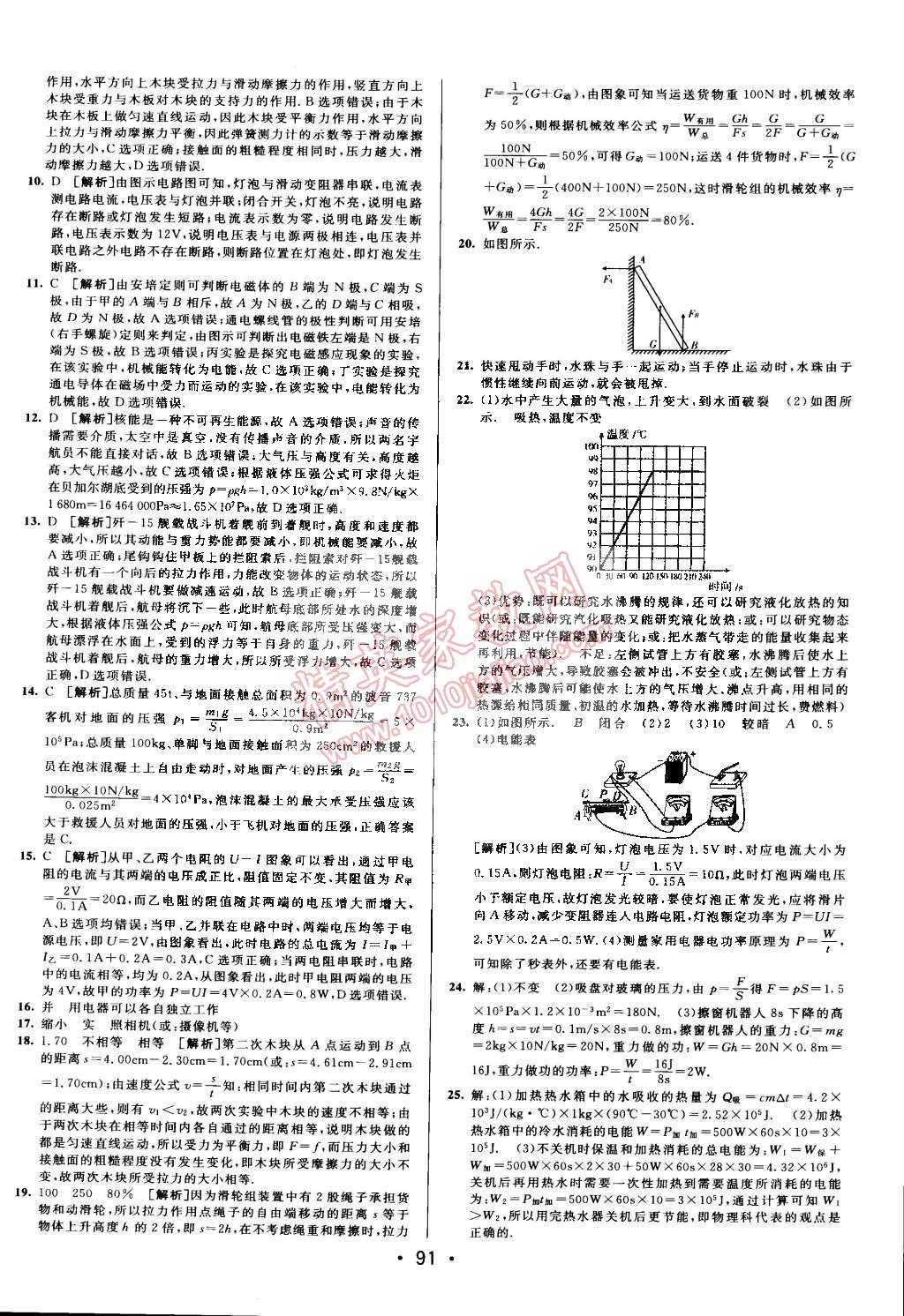 2014年期末考向標(biāo)九年級物理全一冊人教版 第15頁