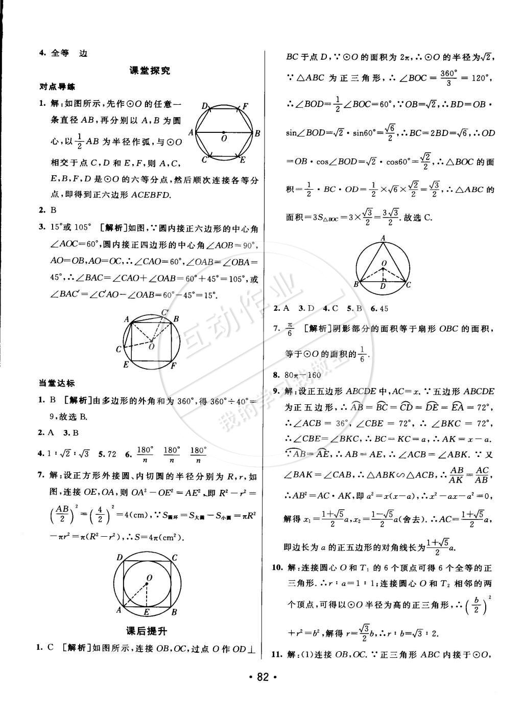 2015年同行学案课堂达标九年级数学下册鲁教版 第14页