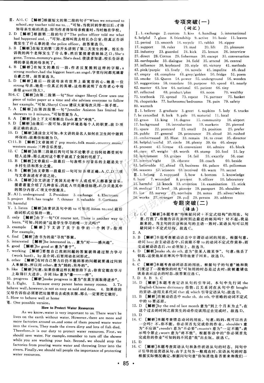 2014年期末考向標(biāo)九年級(jí)英語全一冊(cè)人教版 第9頁