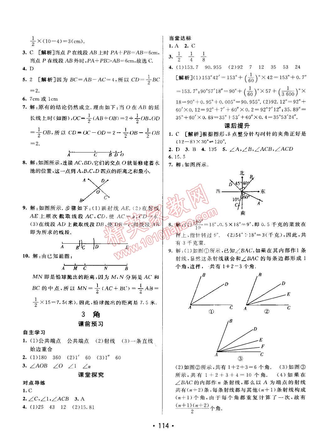 2015年同行學(xué)案課堂達(dá)標(biāo)六年級數(shù)學(xué)下冊魯教版 第2頁