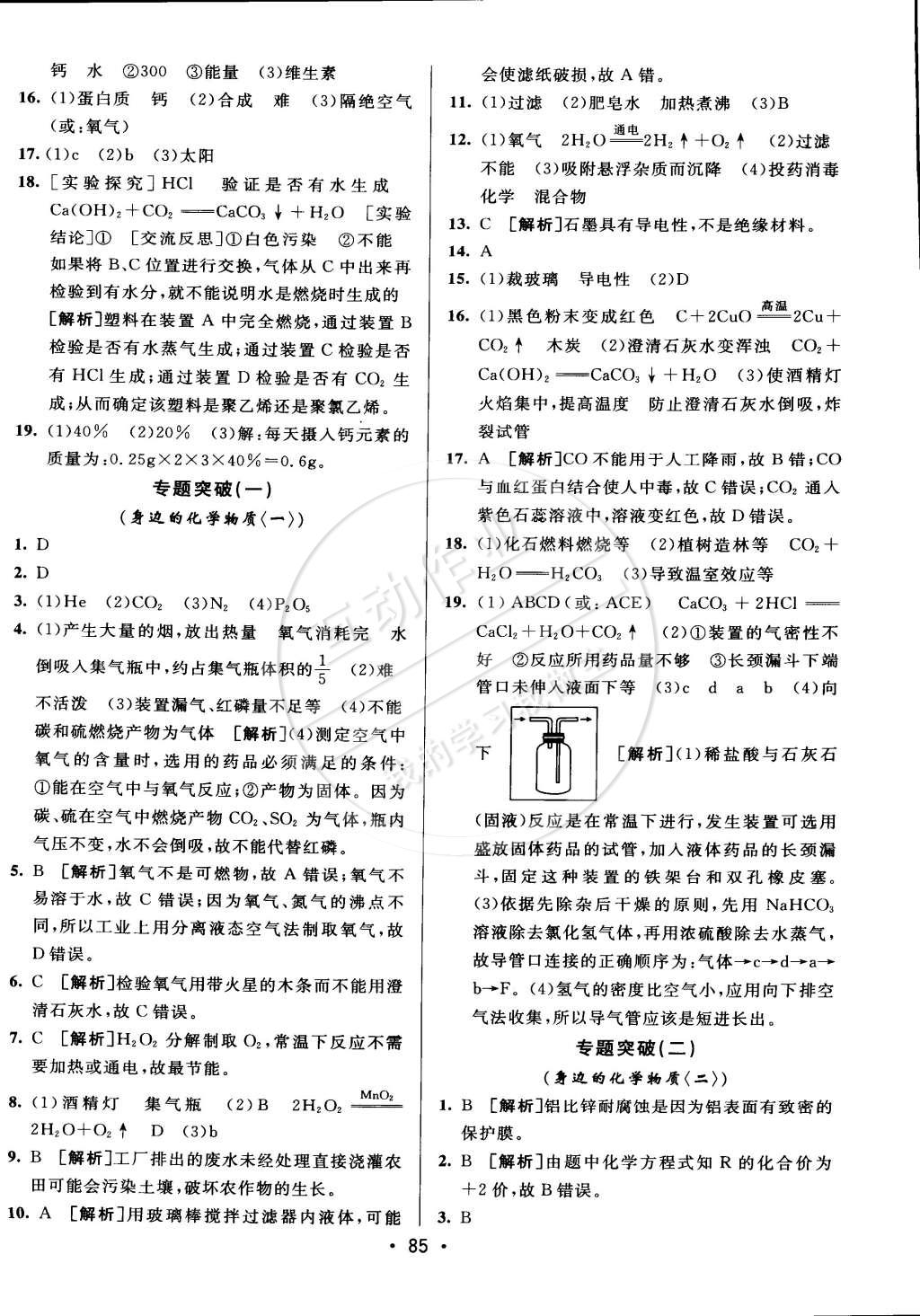 2014年期末考向标九年级化学全一册人教版 第9页