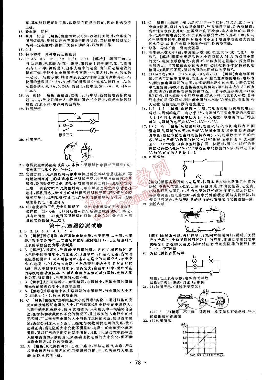 2014年期末考向標(biāo)九年級物理全一冊人教版 第2頁