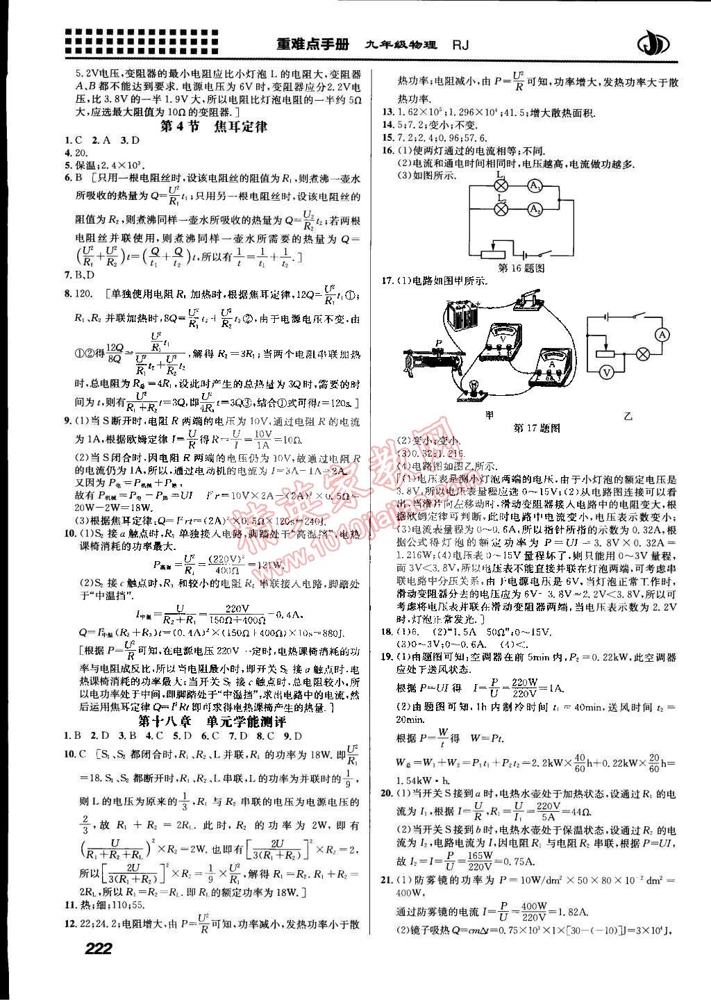 2014年重難點手冊九年級物理全一冊人教版 第7頁