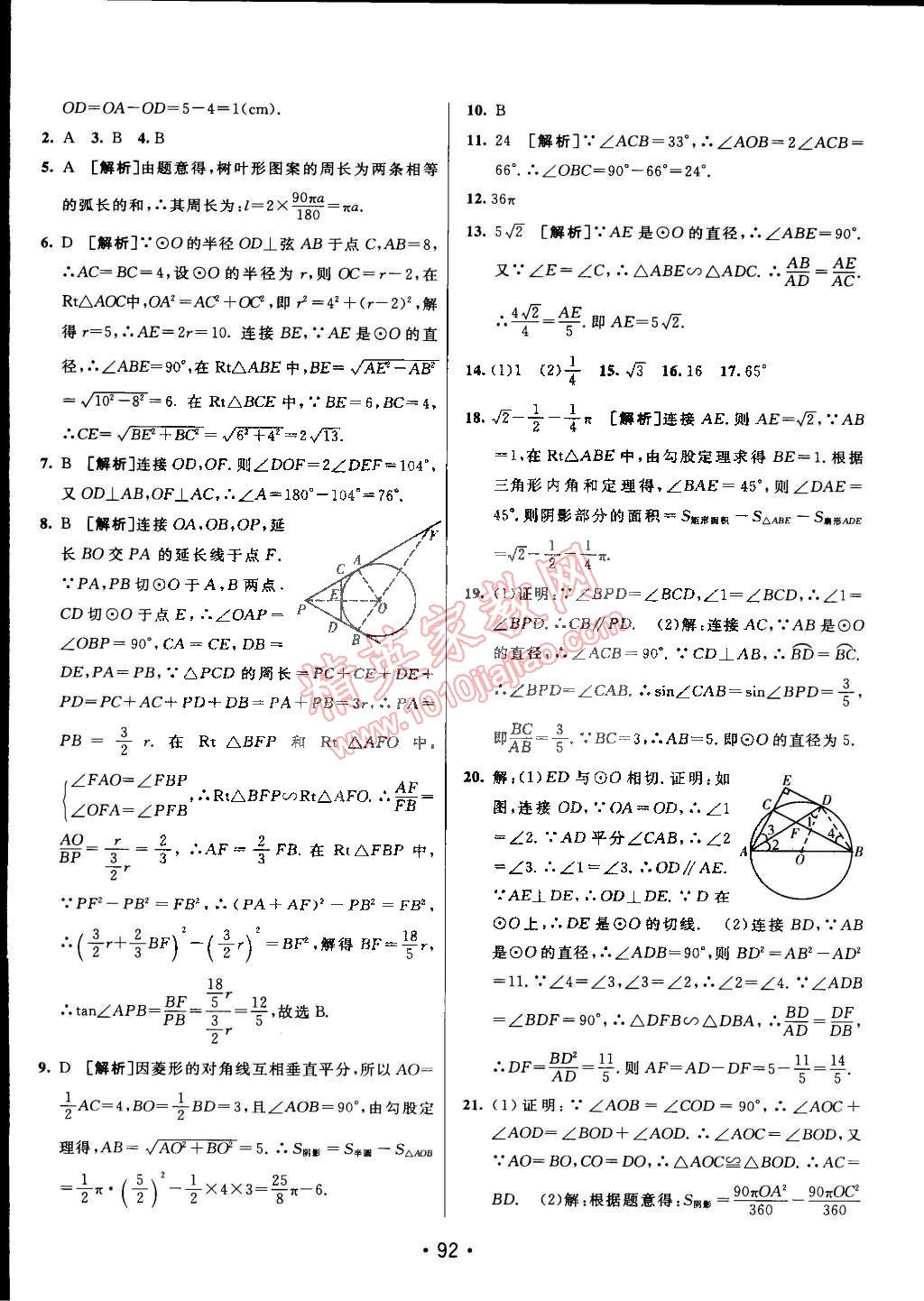 2015年同行學(xué)案課堂達(dá)標(biāo)九年級數(shù)學(xué)下冊魯教版 第24頁