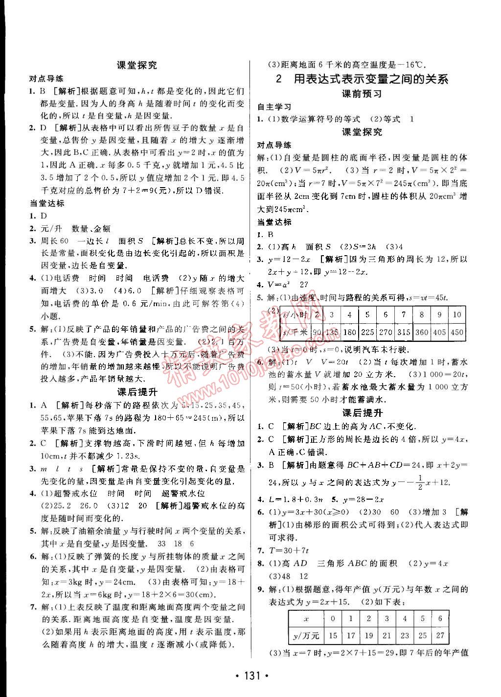 2015年同行学案课堂达标六年级数学下册鲁教版 第19页