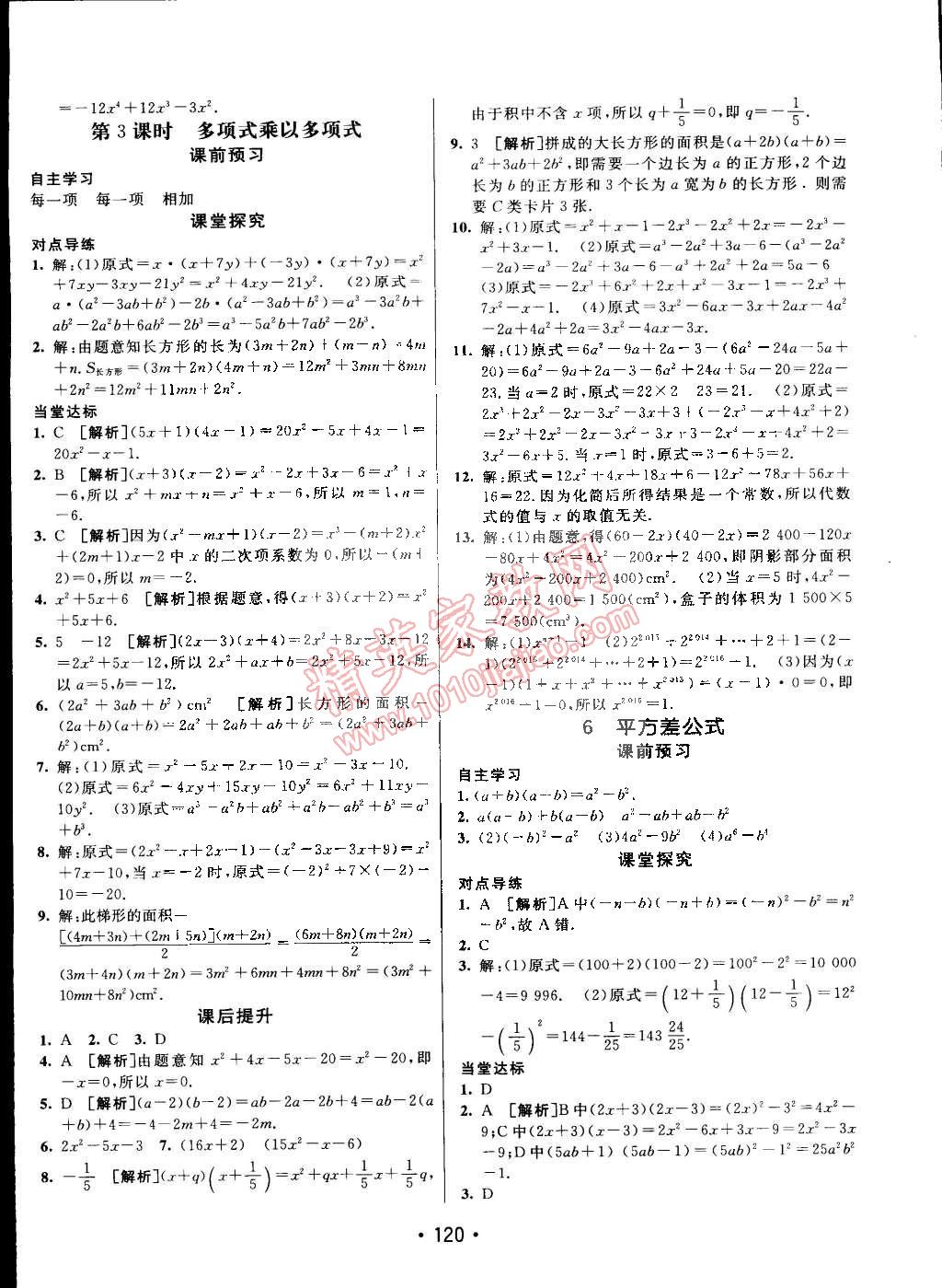 2015年同行學(xué)案課堂達(dá)標(biāo)六年級數(shù)學(xué)下冊魯教版 第8頁