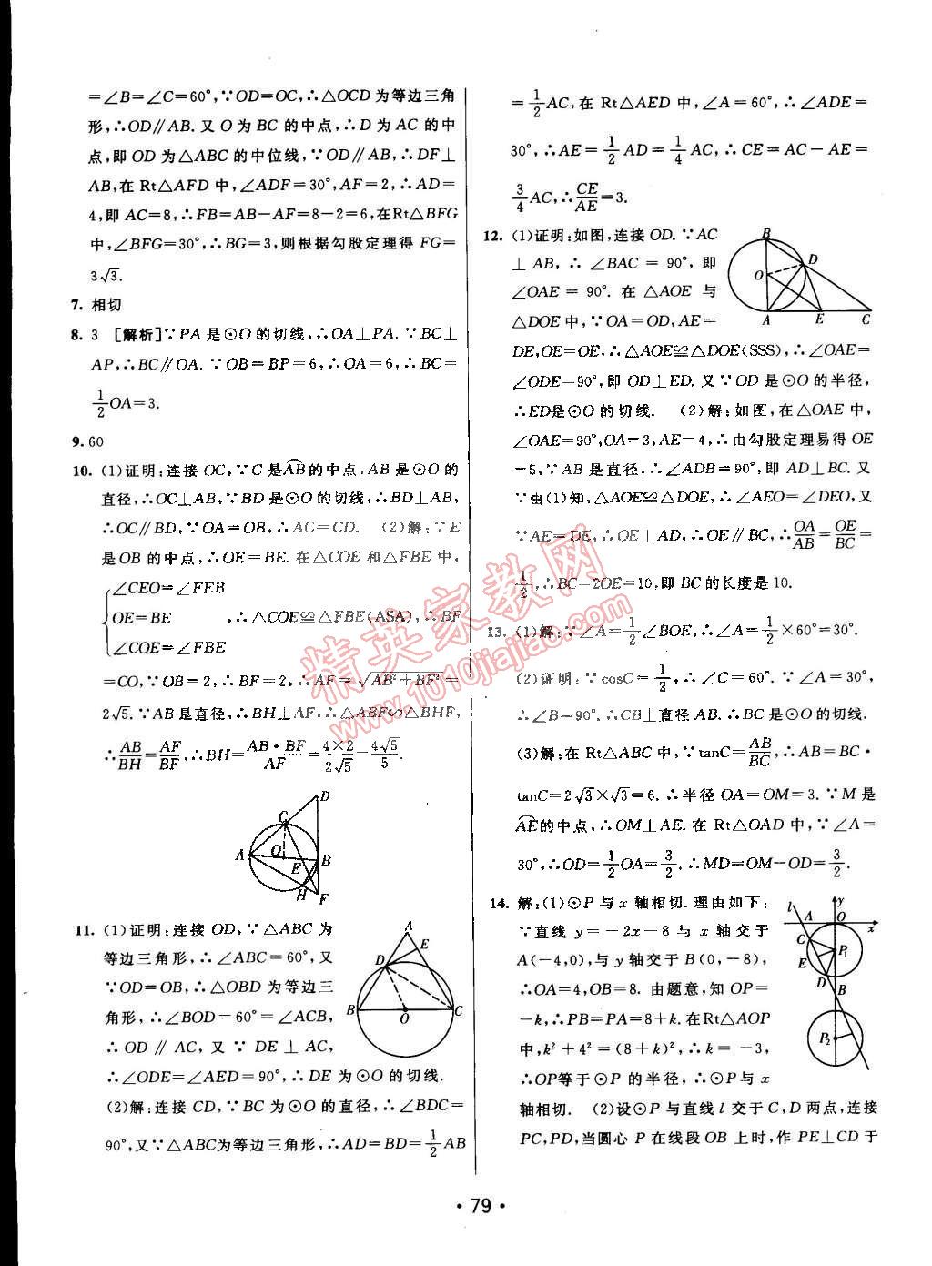 2015年同行学案课堂达标九年级数学下册鲁教版 第11页