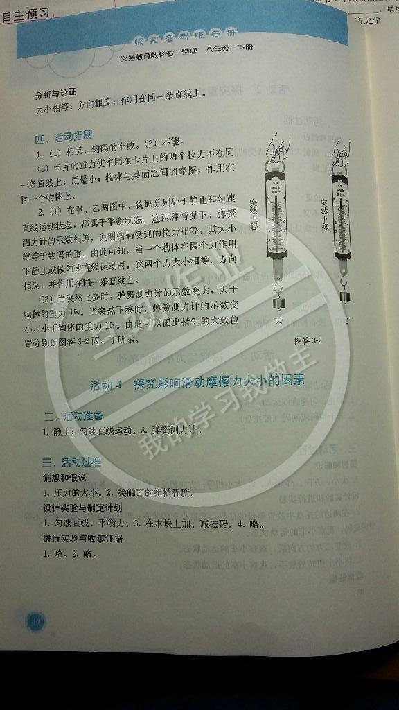 2015年探究活動報(bào)告冊八年級物理下冊人教版 第3頁