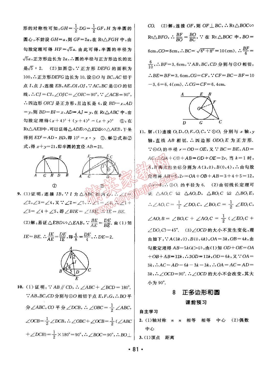 2015年同行学案课堂达标九年级数学下册鲁教版 第13页