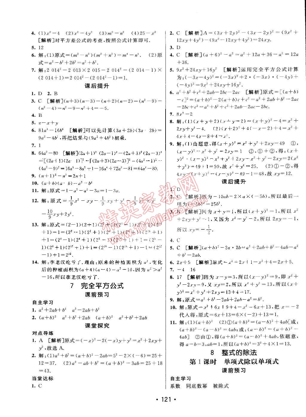 2015年同行学案课堂达标六年级数学下册鲁教版 第9页