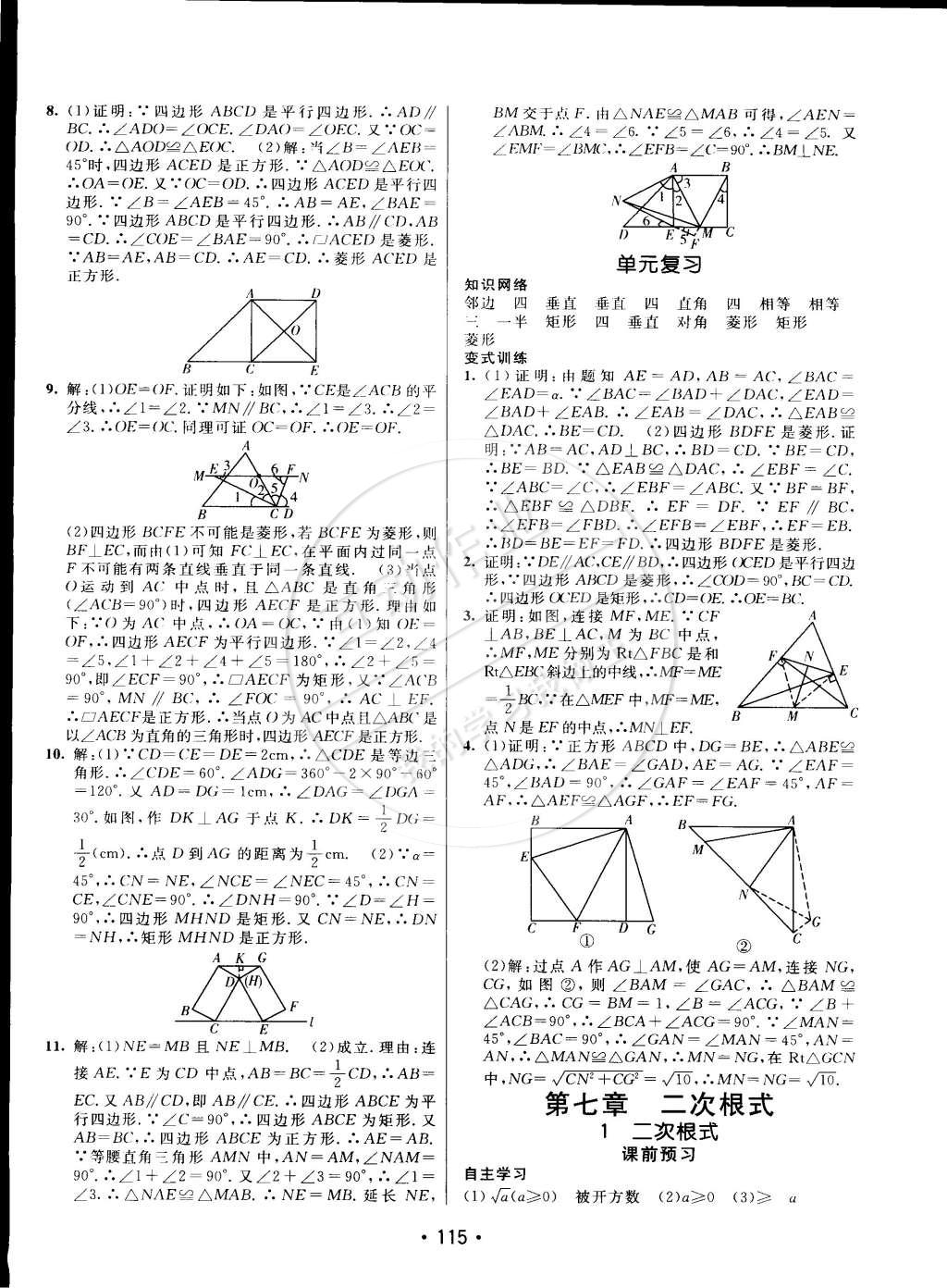 2015年同行學(xué)案課堂達(dá)標(biāo)八年級數(shù)學(xué)下冊魯教版 第7頁