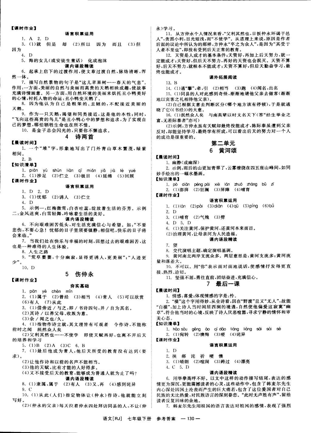 2015年全效學(xué)習(xí)七年級(jí)語(yǔ)文下冊(cè)人教版 第2頁(yè)