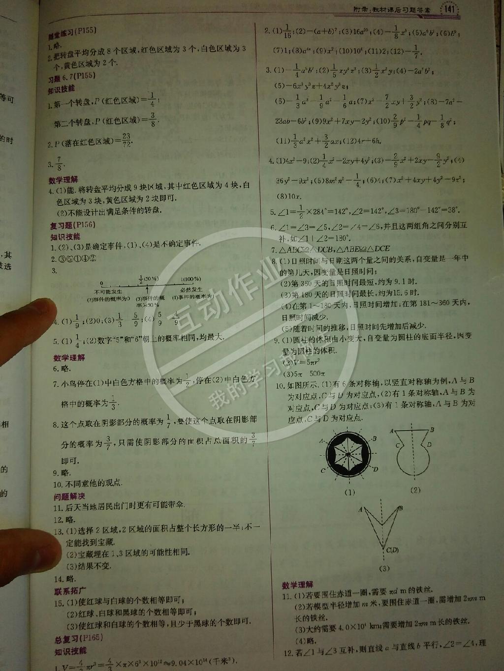 課本北師大版七年級數(shù)學(xué)下冊 第11頁