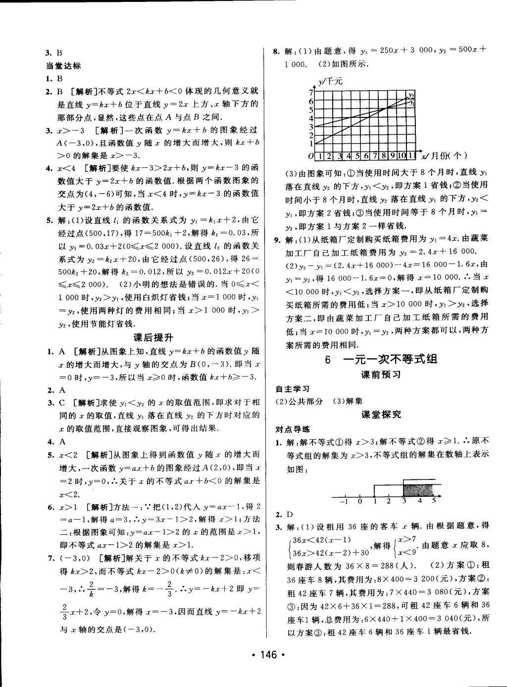 2015年同行學(xué)案課堂達標(biāo)七年級數(shù)學(xué)下冊魯教版 第26頁