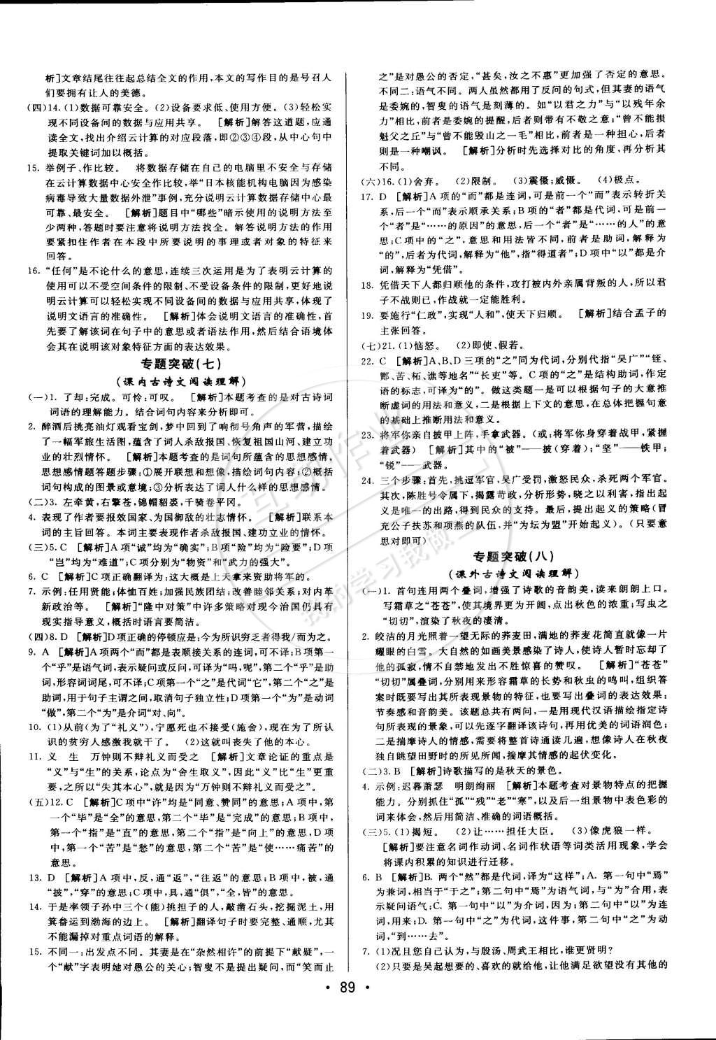 2014年期末考向標(biāo)九年級語文全一冊人教版 第13頁