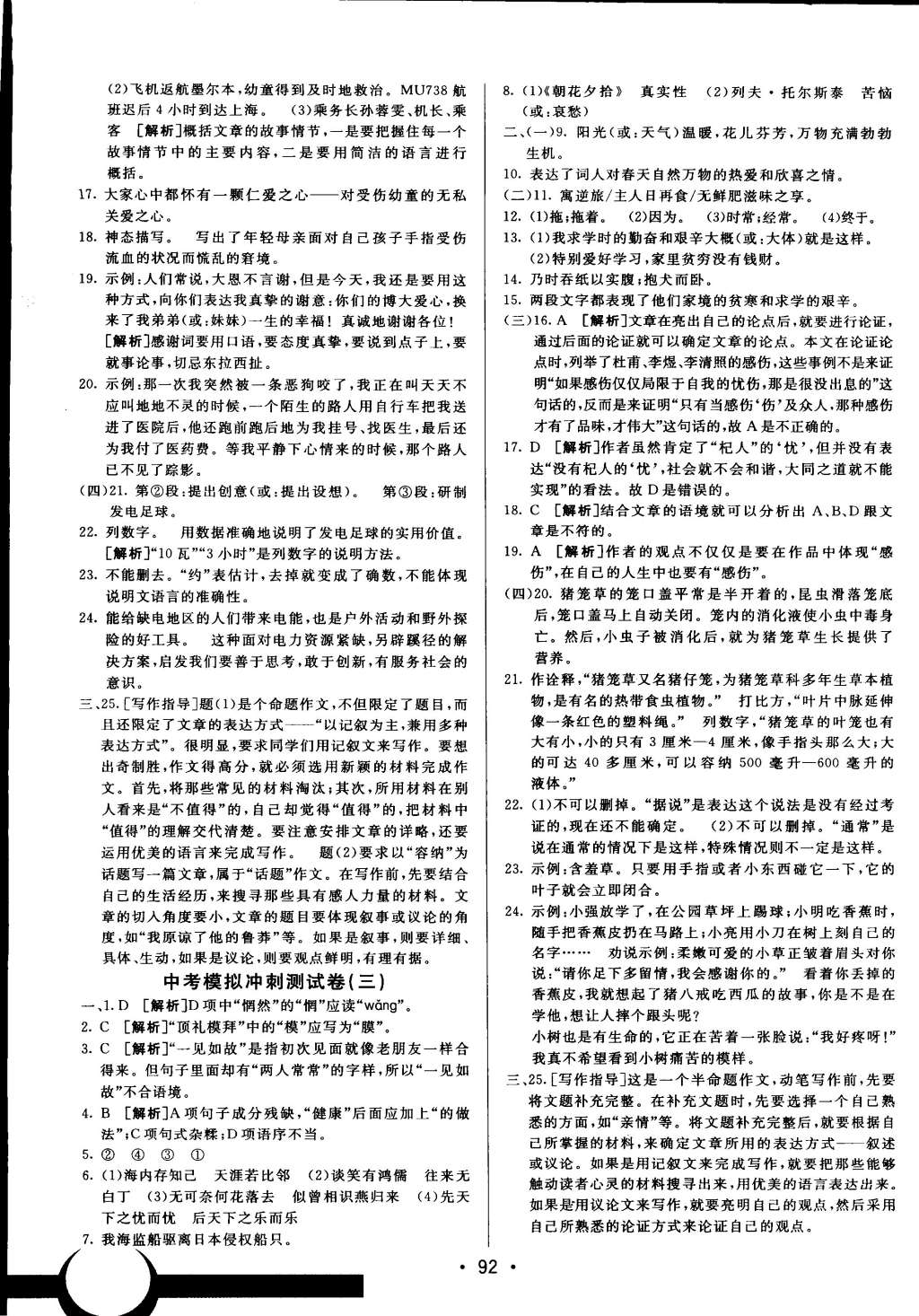 2014年期末考向標(biāo)九年級(jí)語(yǔ)文全一冊(cè)語(yǔ)文版 第32頁(yè)