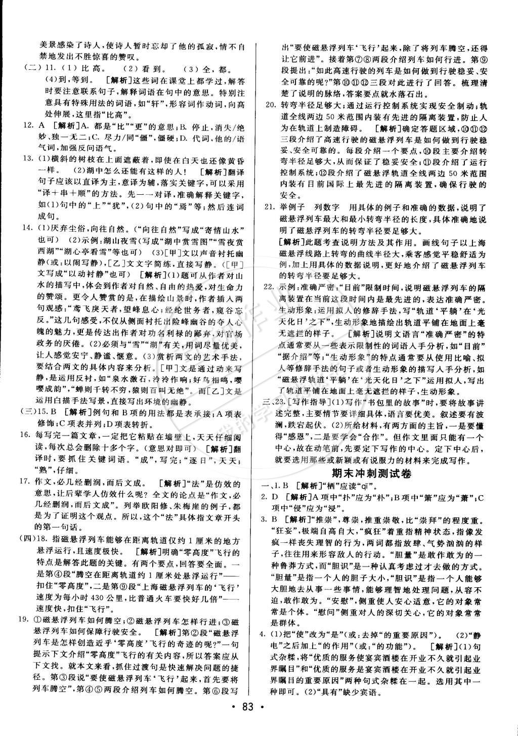 2014年期末考向標(biāo)九年級語文全一冊語文版 第7頁