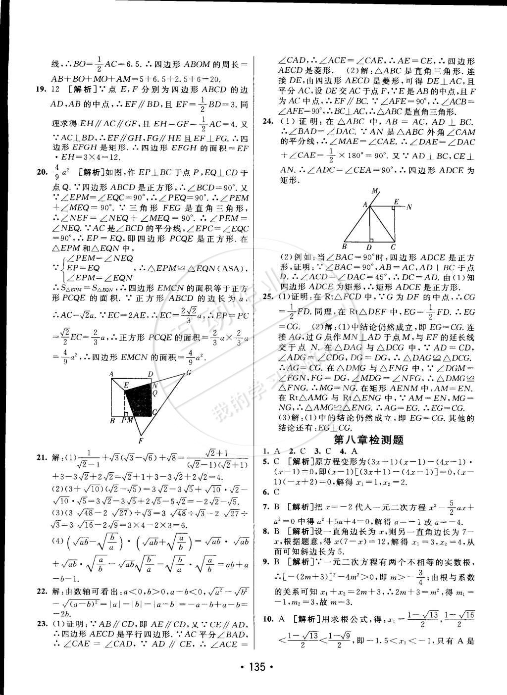 2015年同行學(xué)案課堂達(dá)標(biāo)八年級(jí)數(shù)學(xué)下冊(cè)魯教版 第27頁(yè)