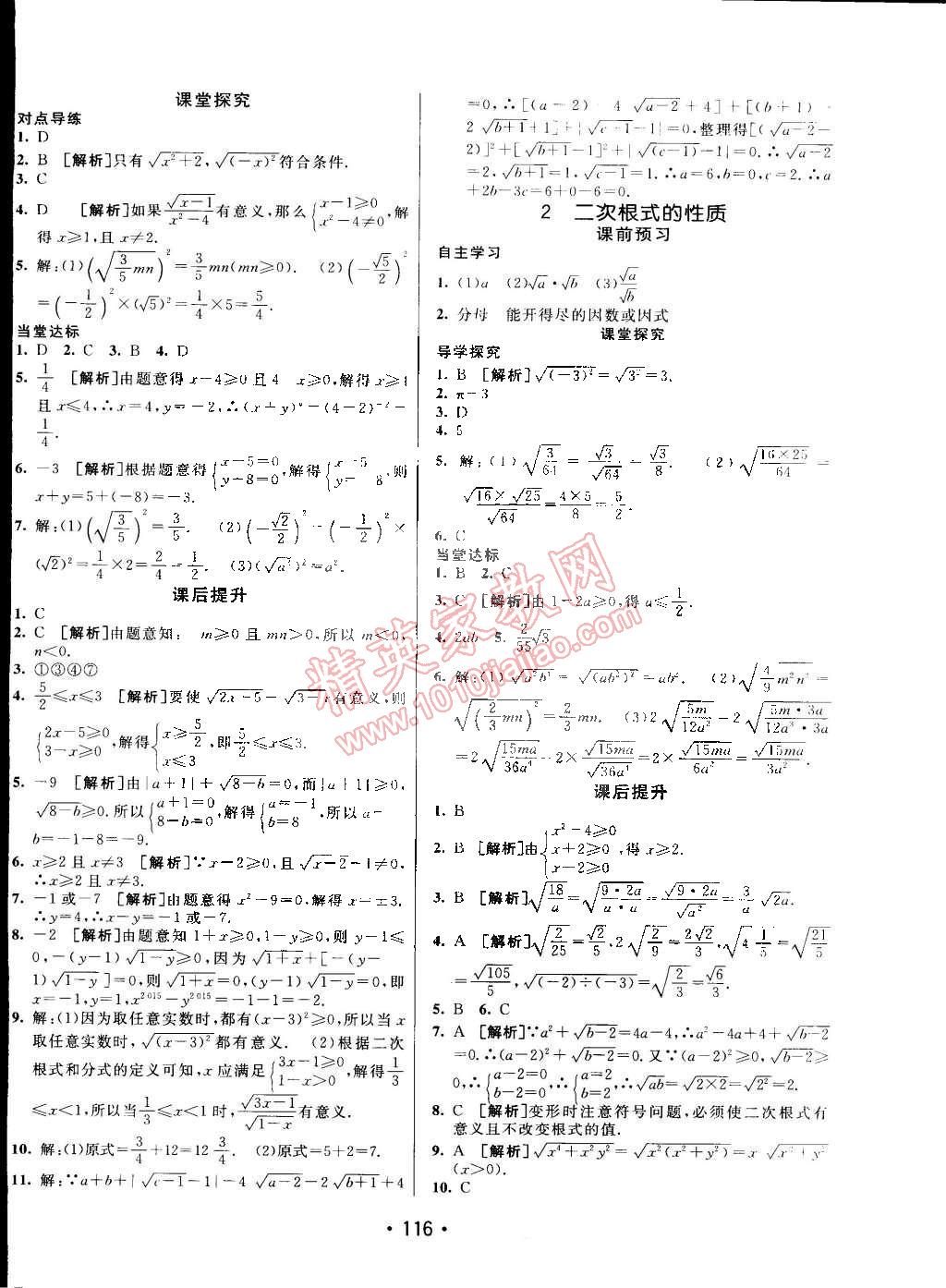 2015年同行學(xué)案課堂達標八年級數(shù)學(xué)下冊魯教版 第8頁