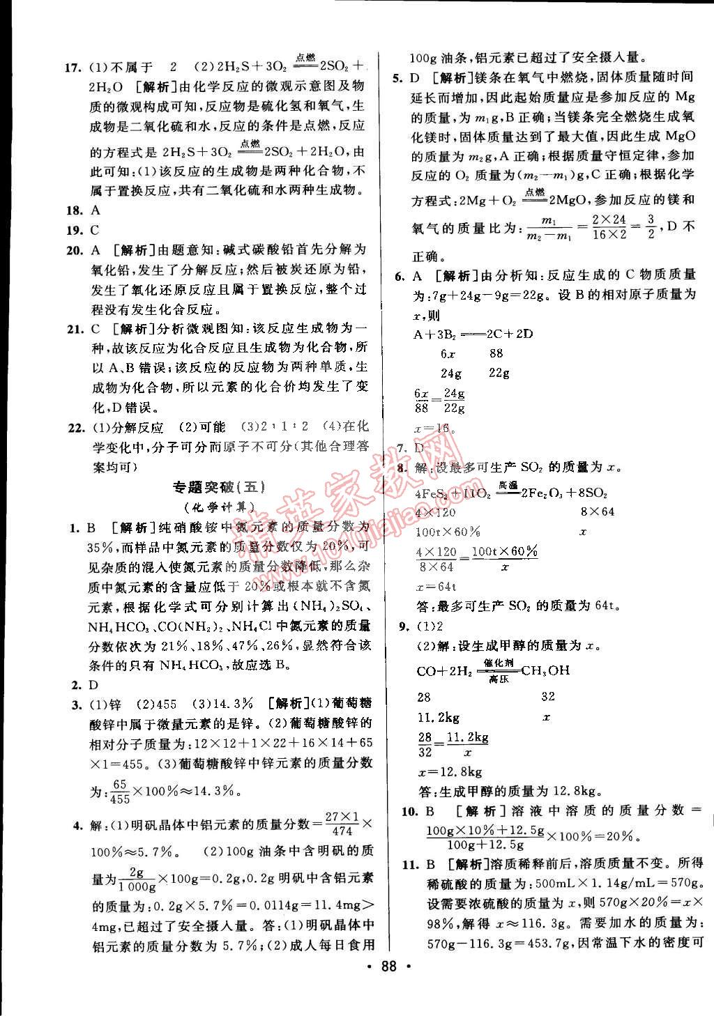 2014年期末考向标九年级化学全一册人教版 第12页