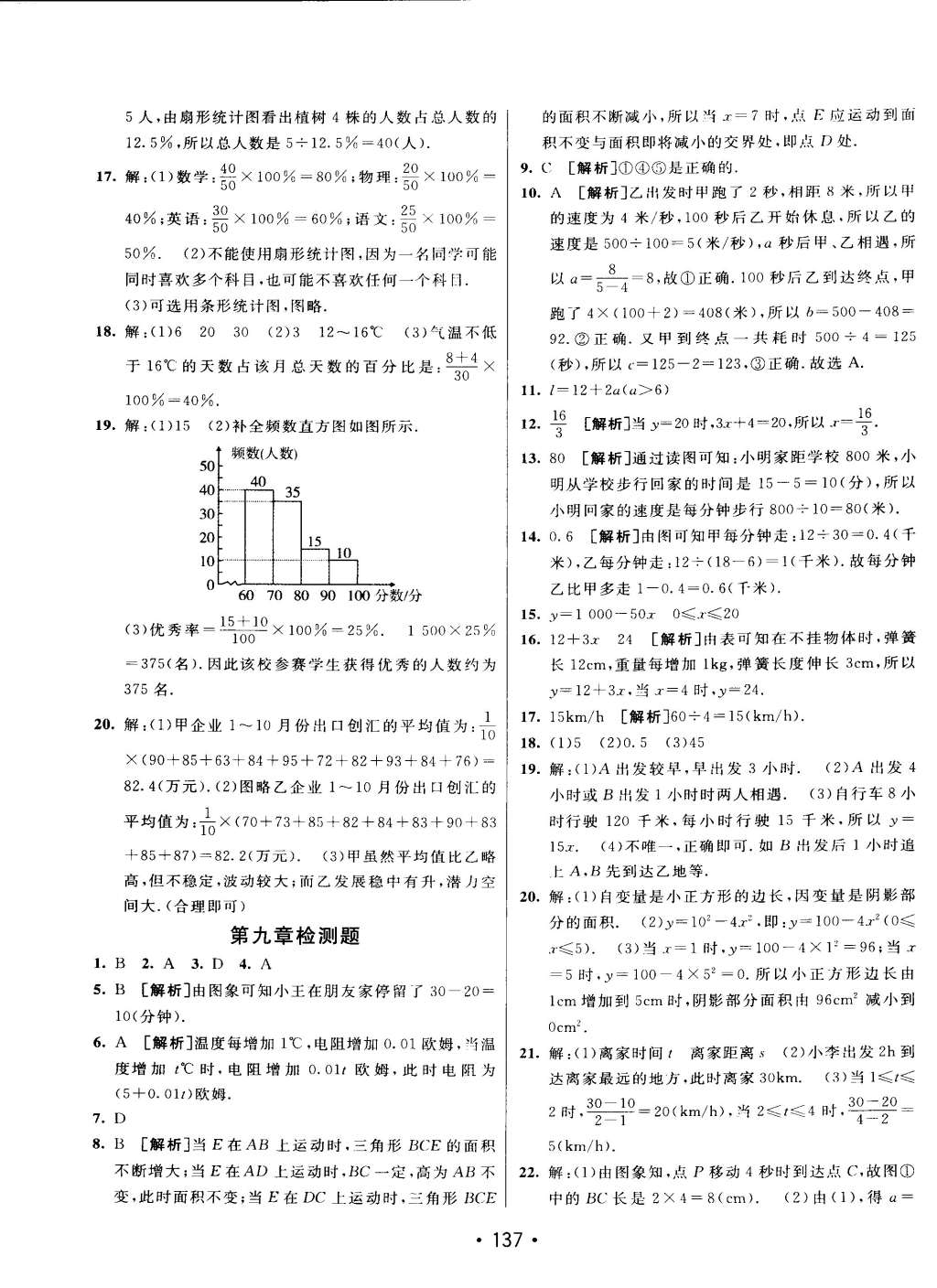 2015年同行学案课堂达标六年级数学下册鲁教版 第25页