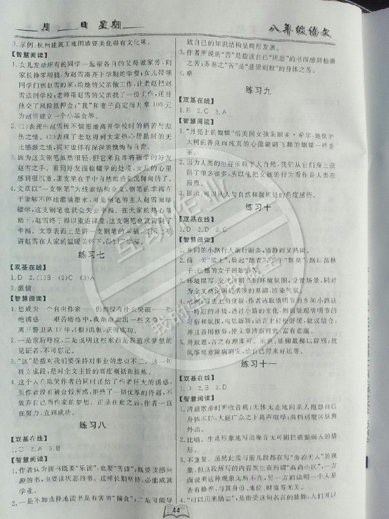 2015年優(yōu)等生寒假作業(yè)八年級語文云南人民出版社 第2頁