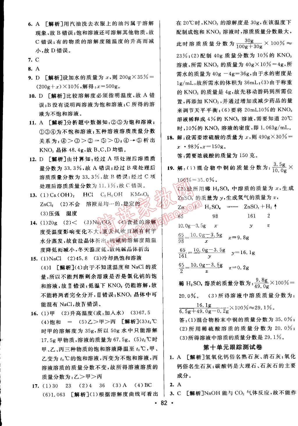 2014年期末考向标九年级化学全一册人教版 第6页