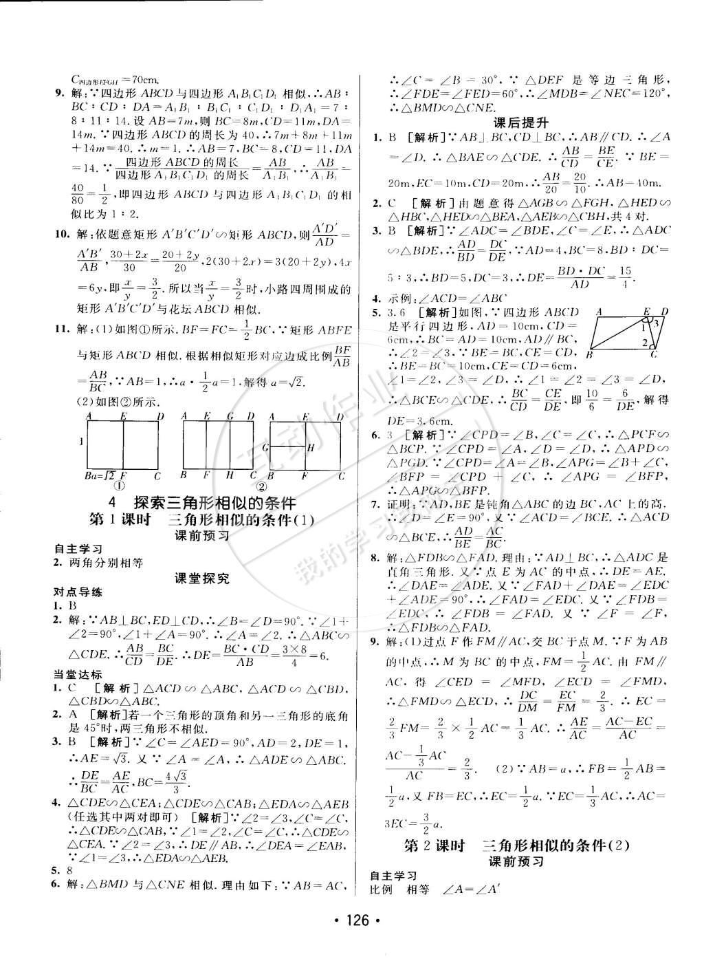 2015年同行學(xué)案課堂達(dá)標(biāo)八年級(jí)數(shù)學(xué)下冊(cè)魯教版 第18頁(yè)