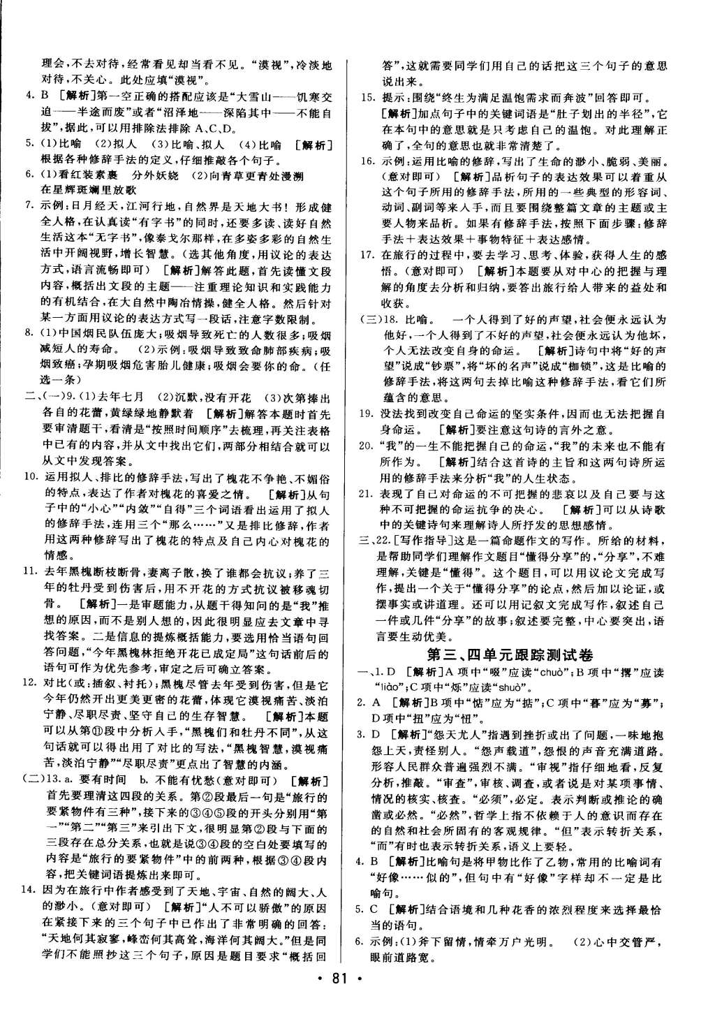 2014年期末考向標(biāo)九年級語文全一冊語文版 第21頁