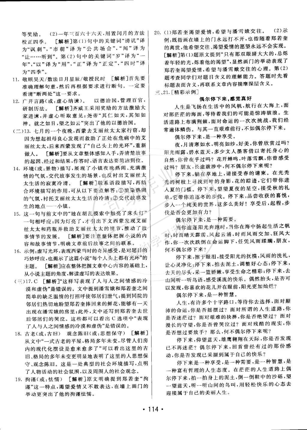 2015年同行學(xué)案課堂達標(biāo)九年級語文下冊魯教版 第26頁