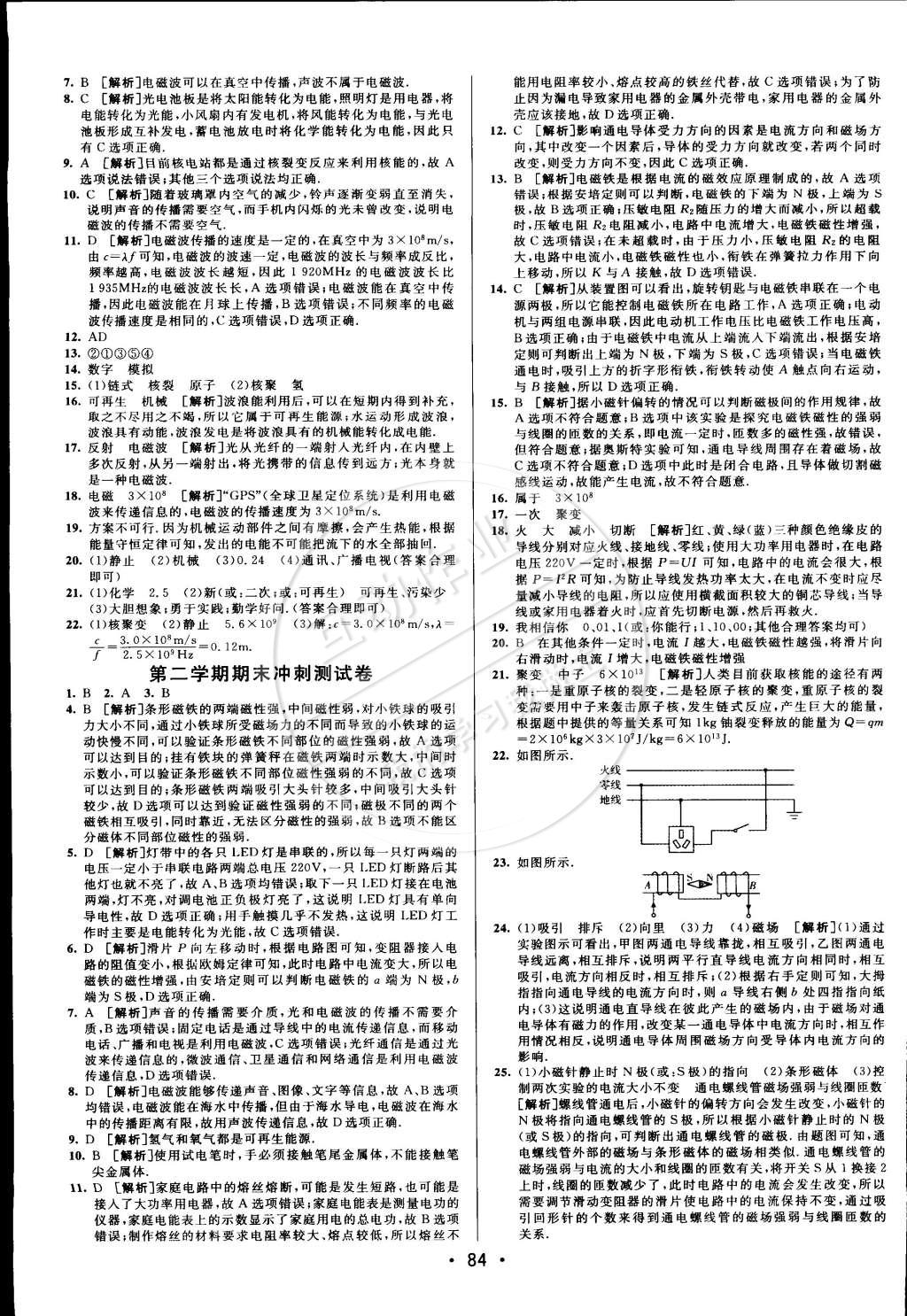 2014年期末考向標(biāo)九年級物理全一冊人教版 第8頁