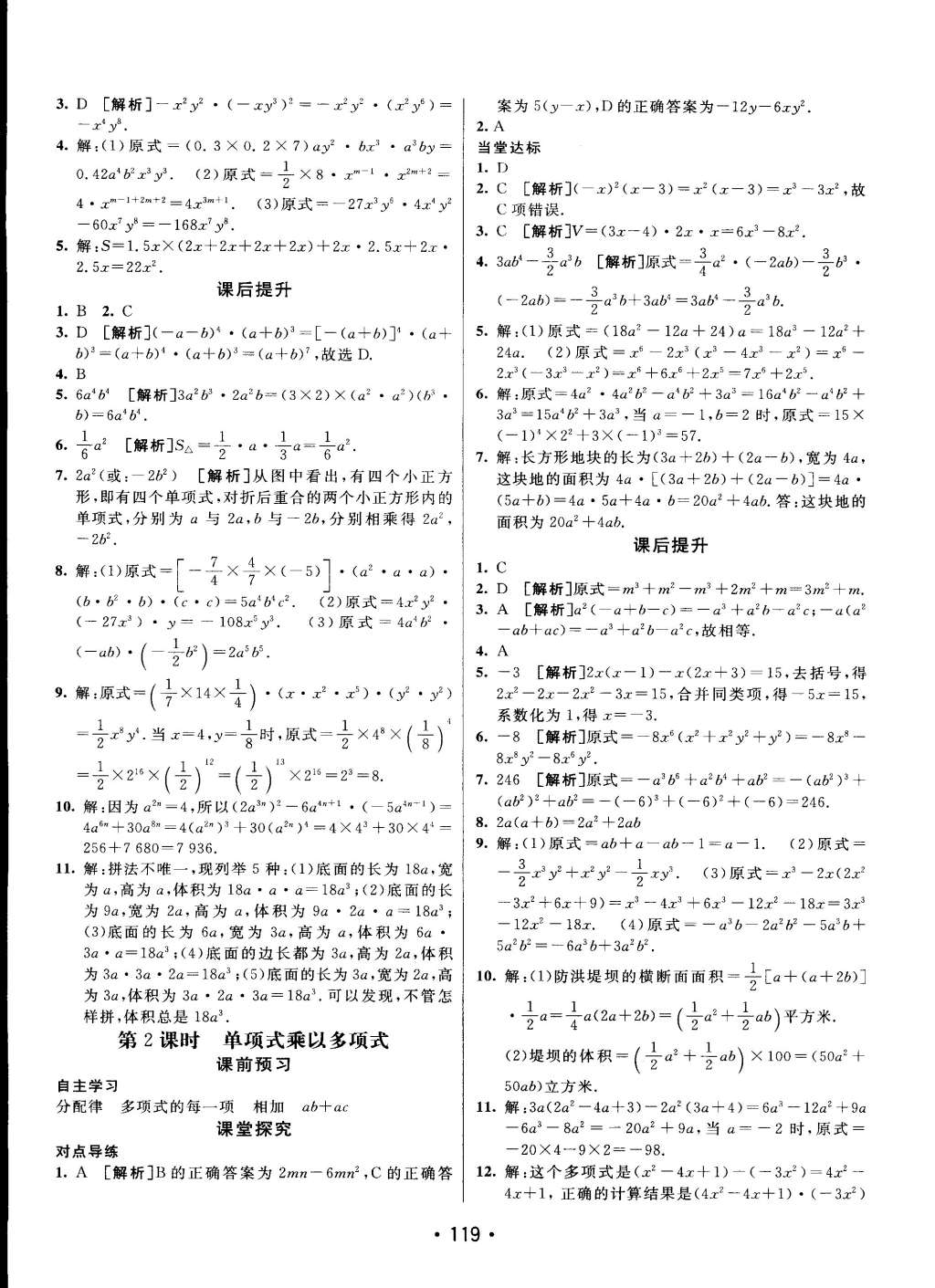 2015年同行学案课堂达标六年级数学下册鲁教版 第7页