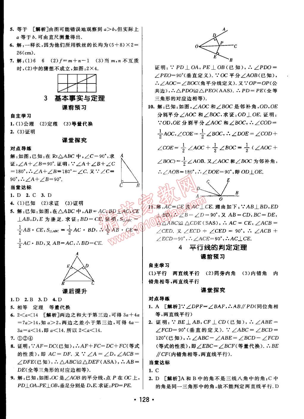 2015年同行學(xué)案課堂達(dá)標(biāo)七年級(jí)數(shù)學(xué)下冊(cè)魯教版 第8頁(yè)