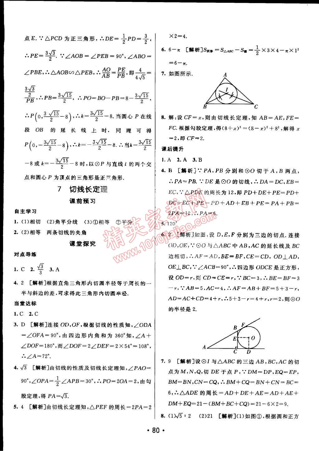 2015年同行学案课堂达标九年级数学下册鲁教版 第12页