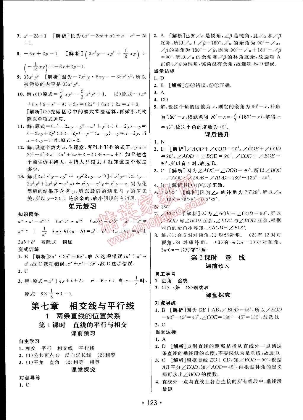 2015年同行学案课堂达标六年级数学下册鲁教版 第11页