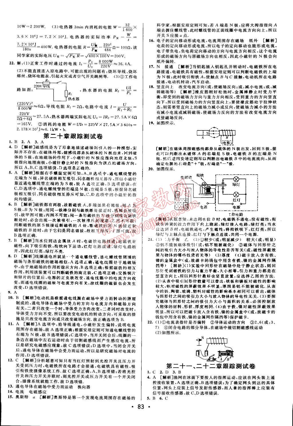 2014年期末考向標(biāo)九年級(jí)物理全一冊(cè)人教版 第7頁(yè)