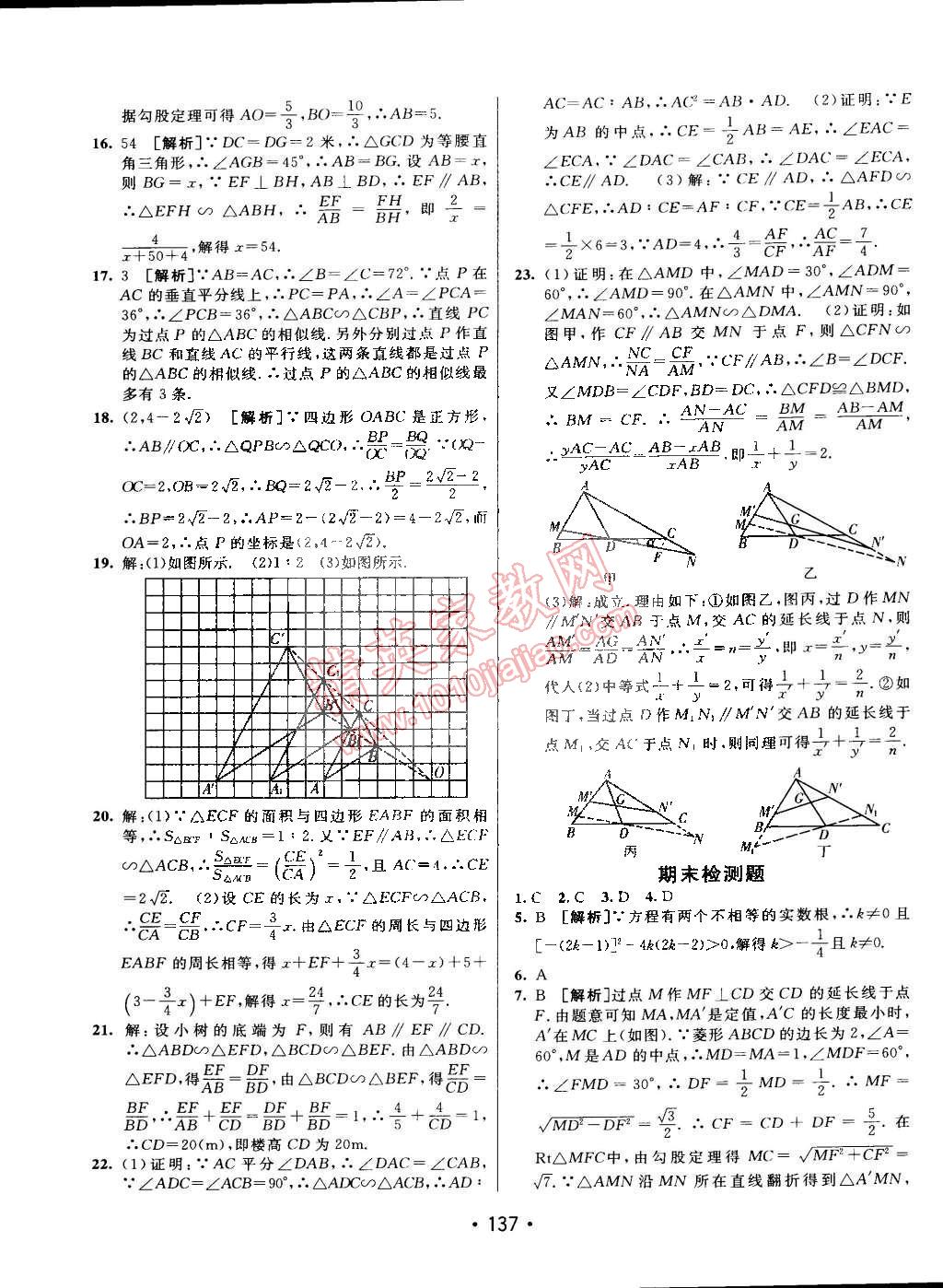 2015年同行學(xué)案課堂達(dá)標(biāo)八年級數(shù)學(xué)下冊魯教版 第29頁