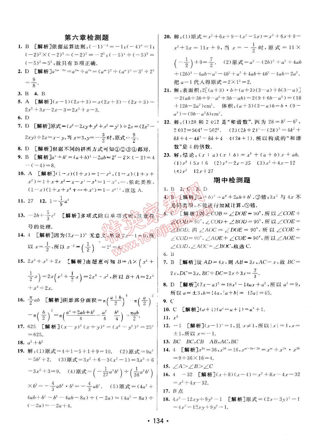 2015年同行学案课堂达标六年级数学下册鲁教版 第22页