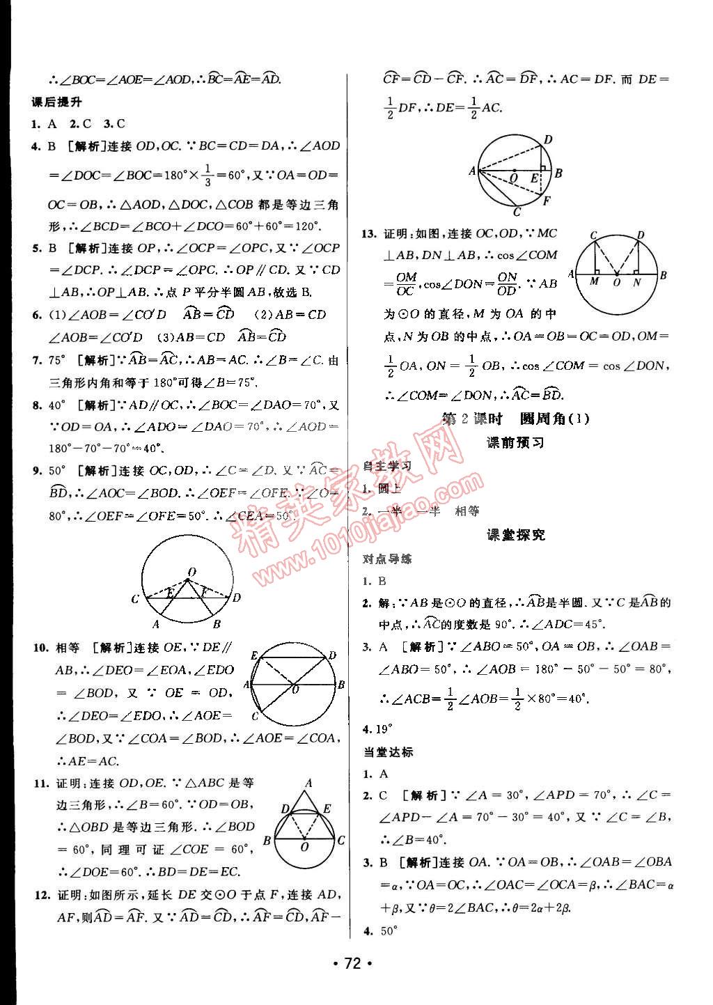 2015年同行學案課堂達標九年級數(shù)學下冊魯教版 第4頁