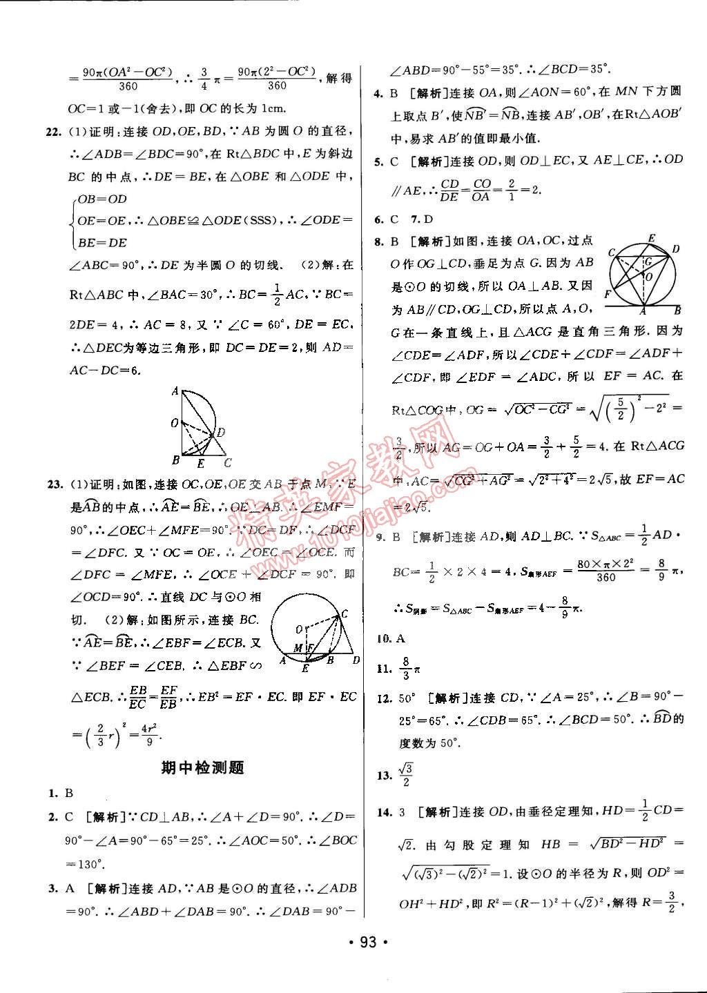 2015年同行學(xué)案課堂達(dá)標(biāo)九年級(jí)數(shù)學(xué)下冊(cè)魯教版 第25頁(yè)